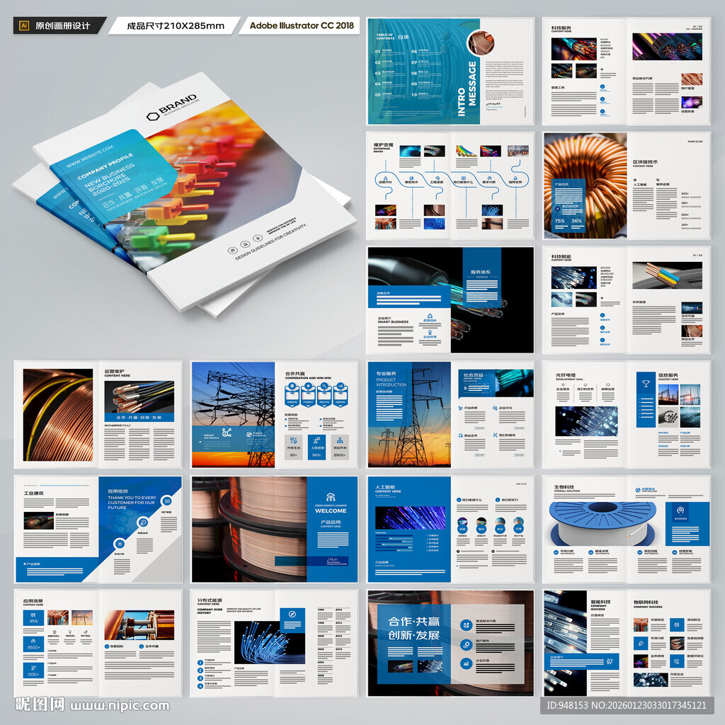 电线宣传册