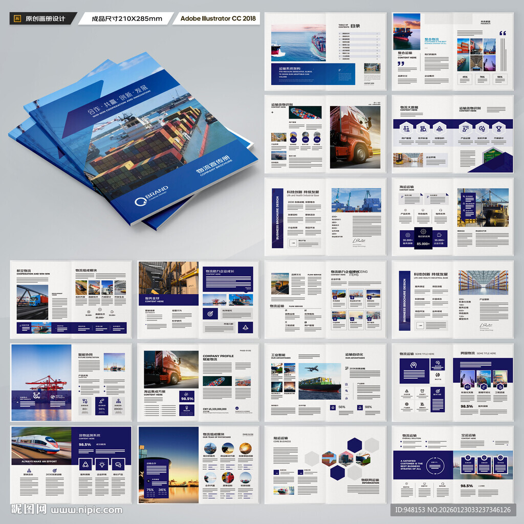 物流公司画册
