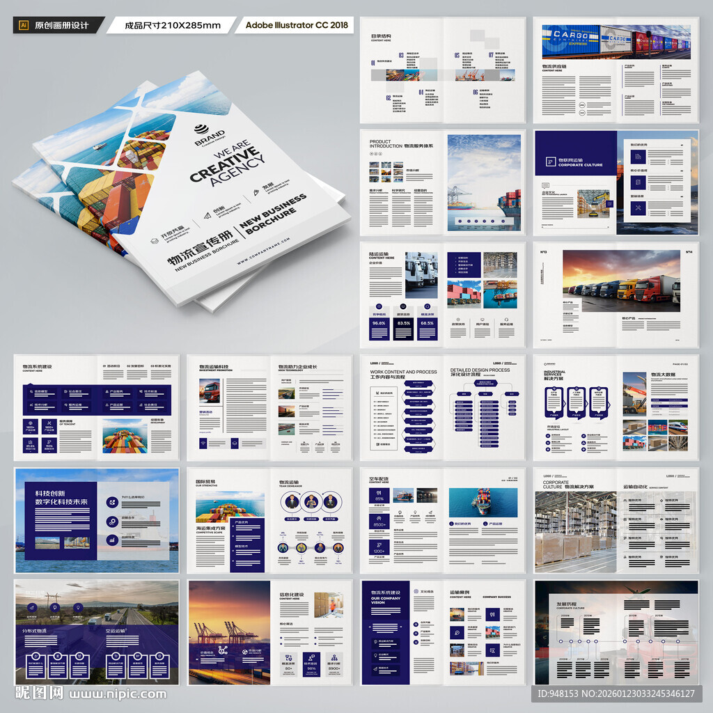 物流画册