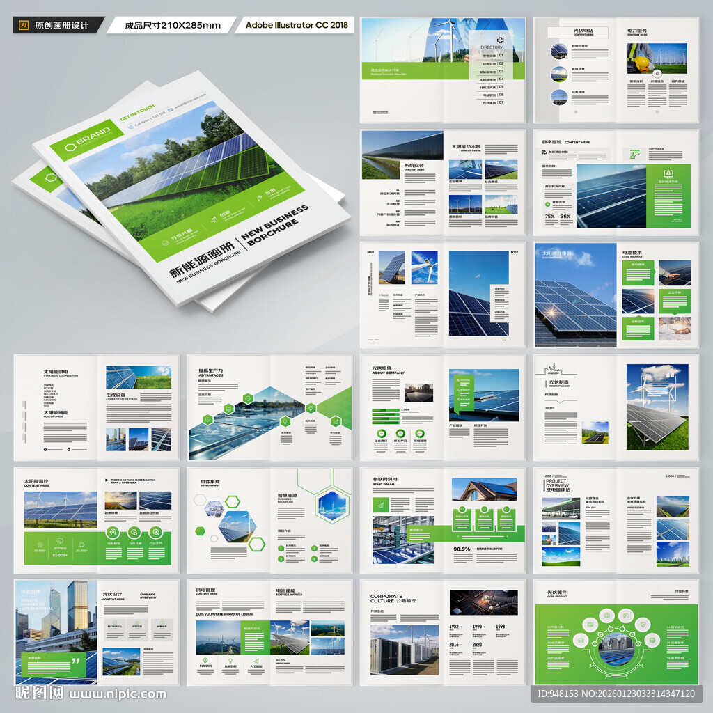 新能源画册