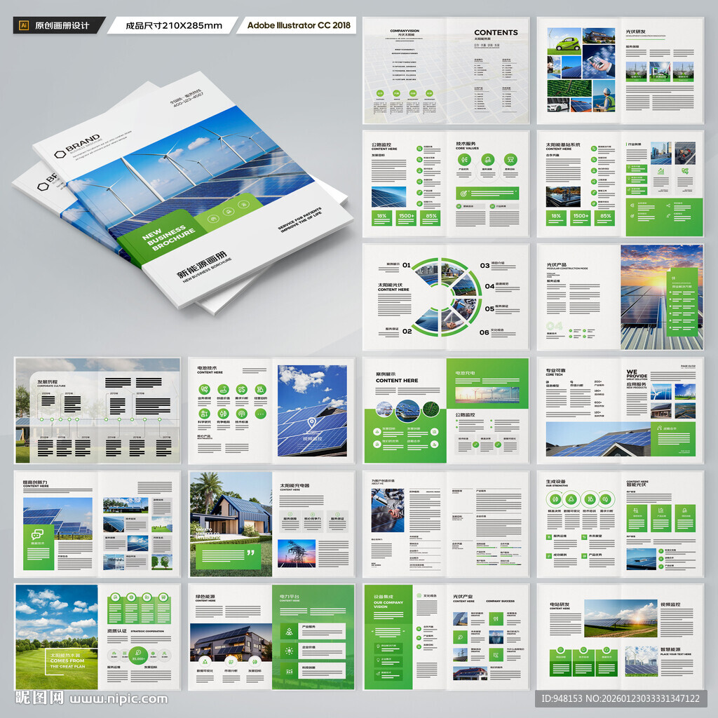 光伏画册