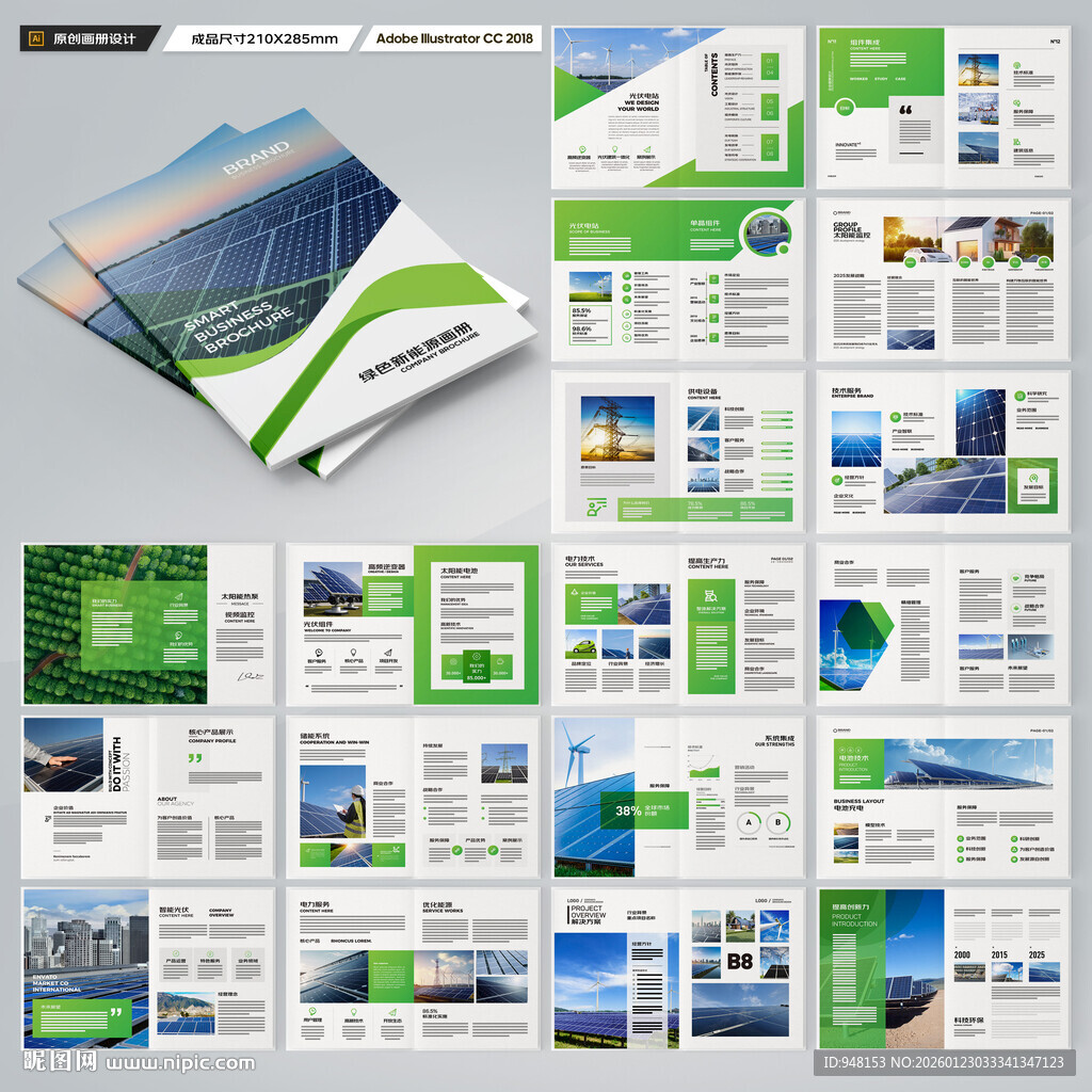 新能源宣传册