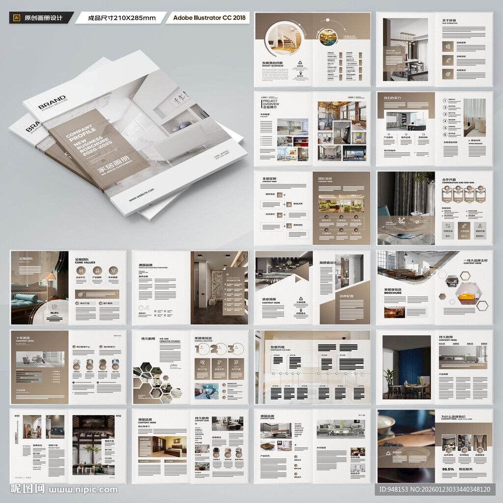 装饰公司宣传册