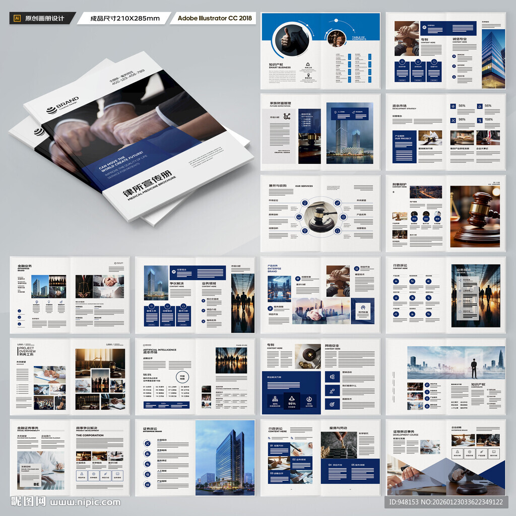 律师事务所画册模板