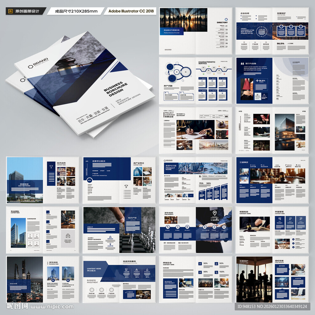 律师事务所画册设计