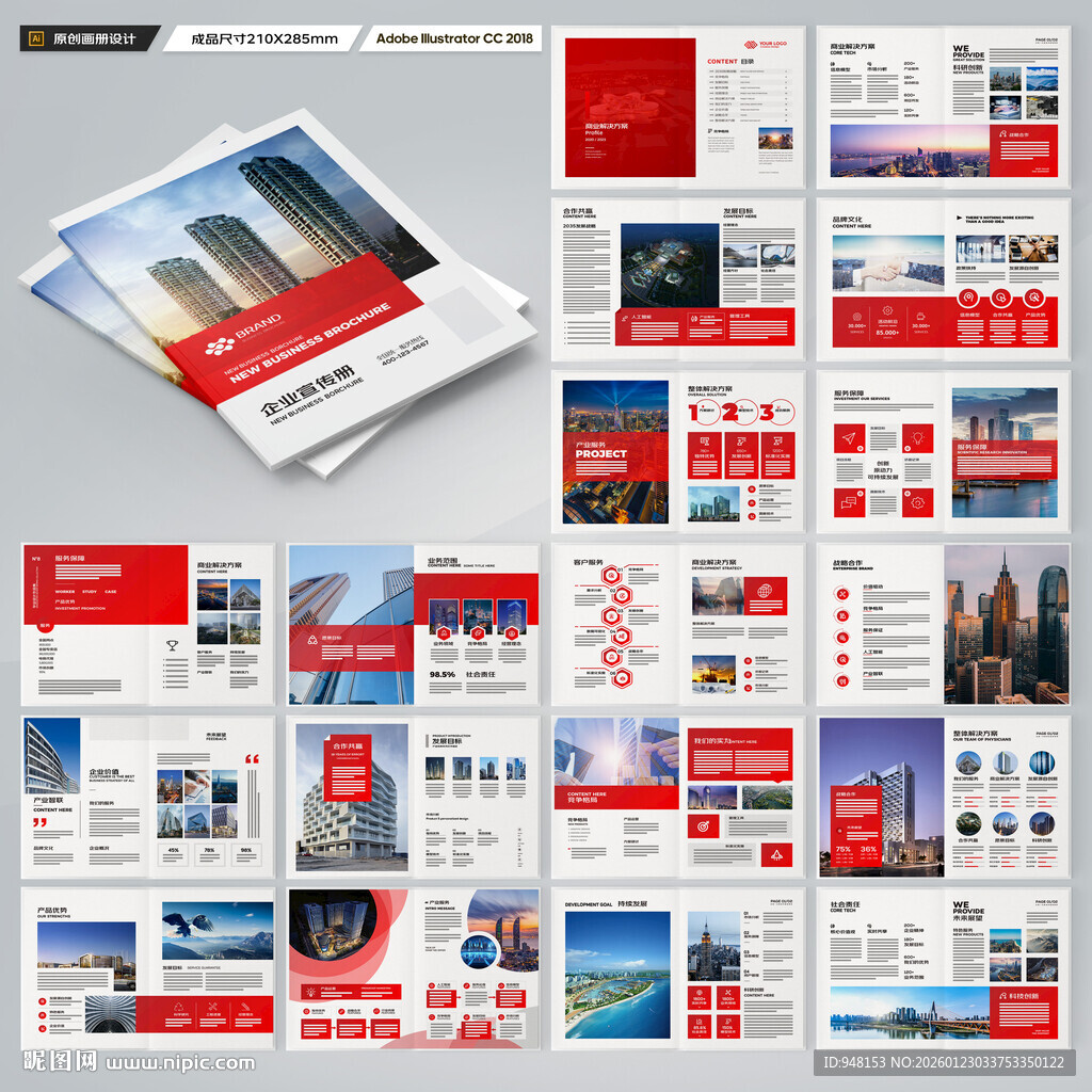 红色企业宣传册