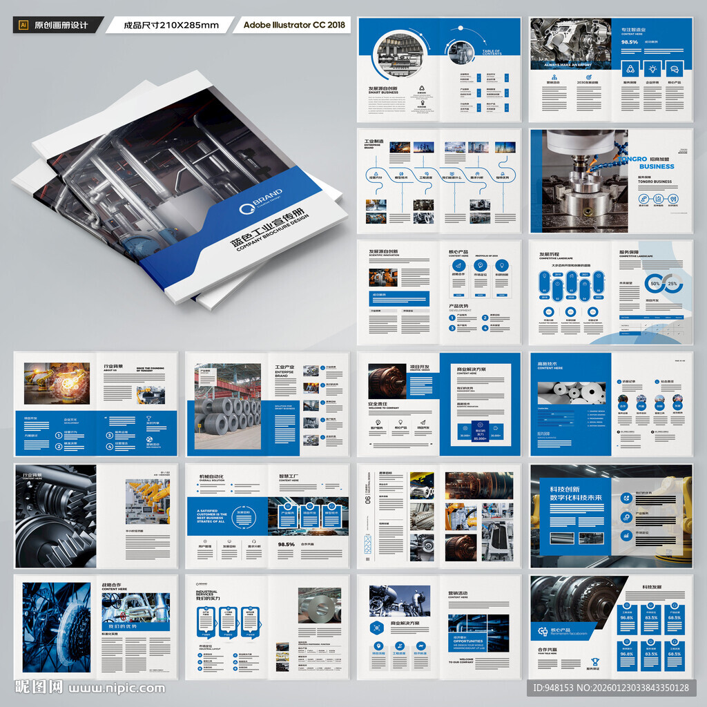 工业宣传册