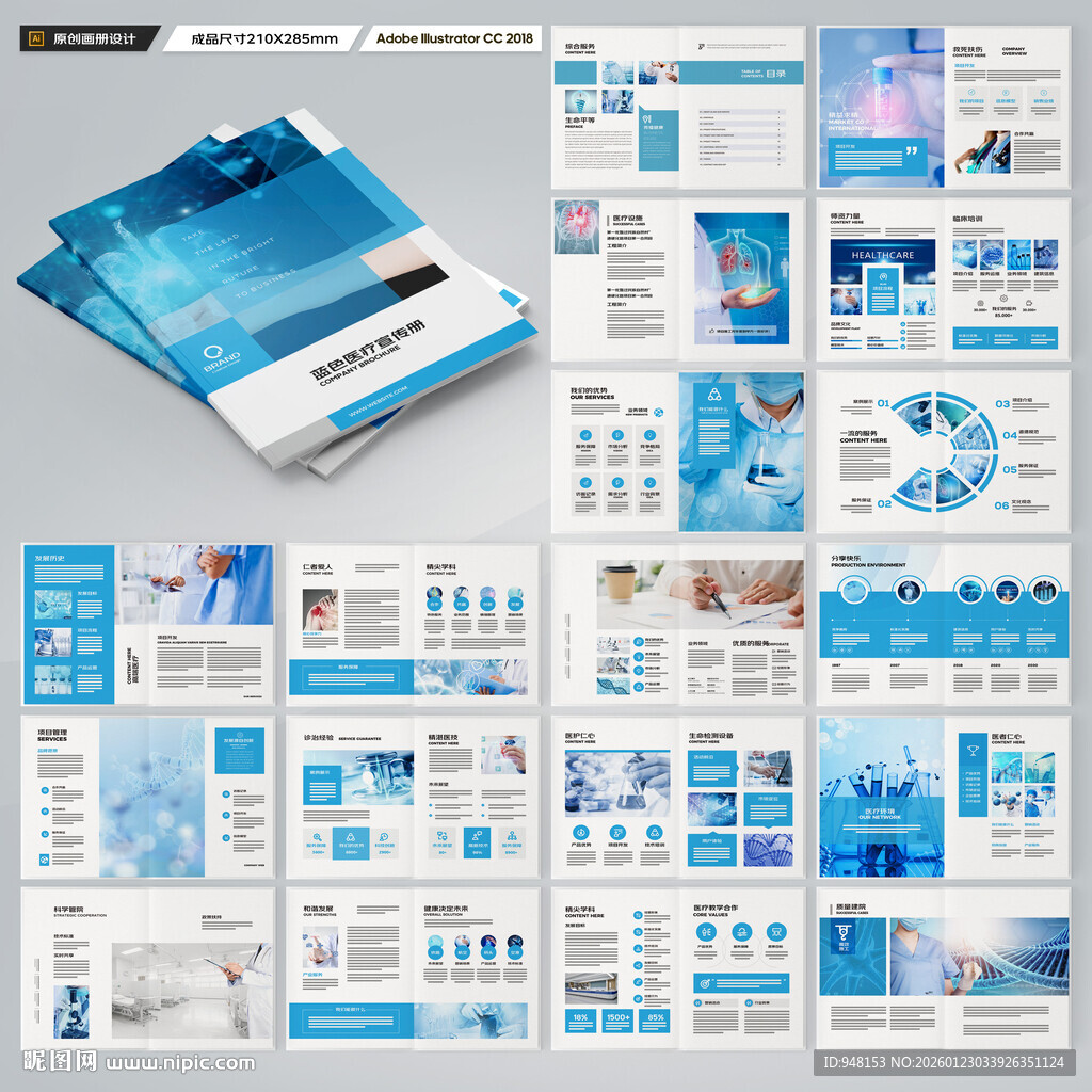 医疗产品画册