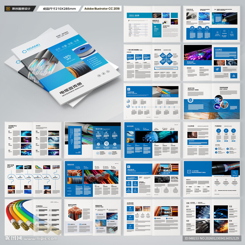 蓝色电缆画册