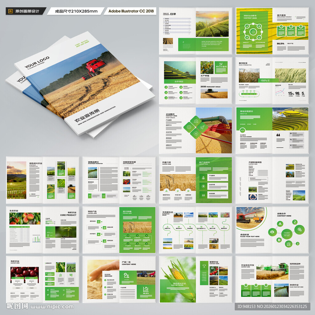 农业合作社画册