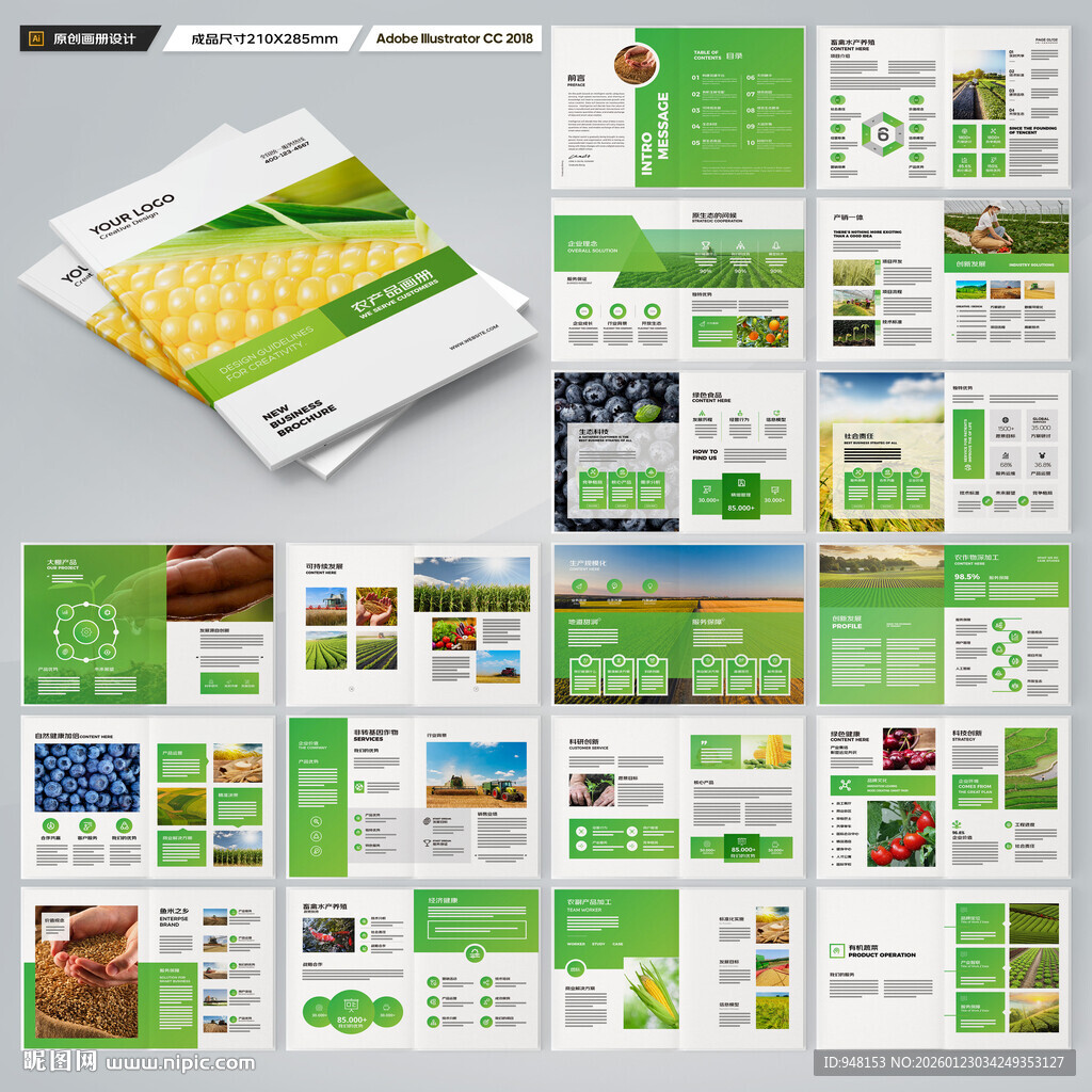 绿色农业画册