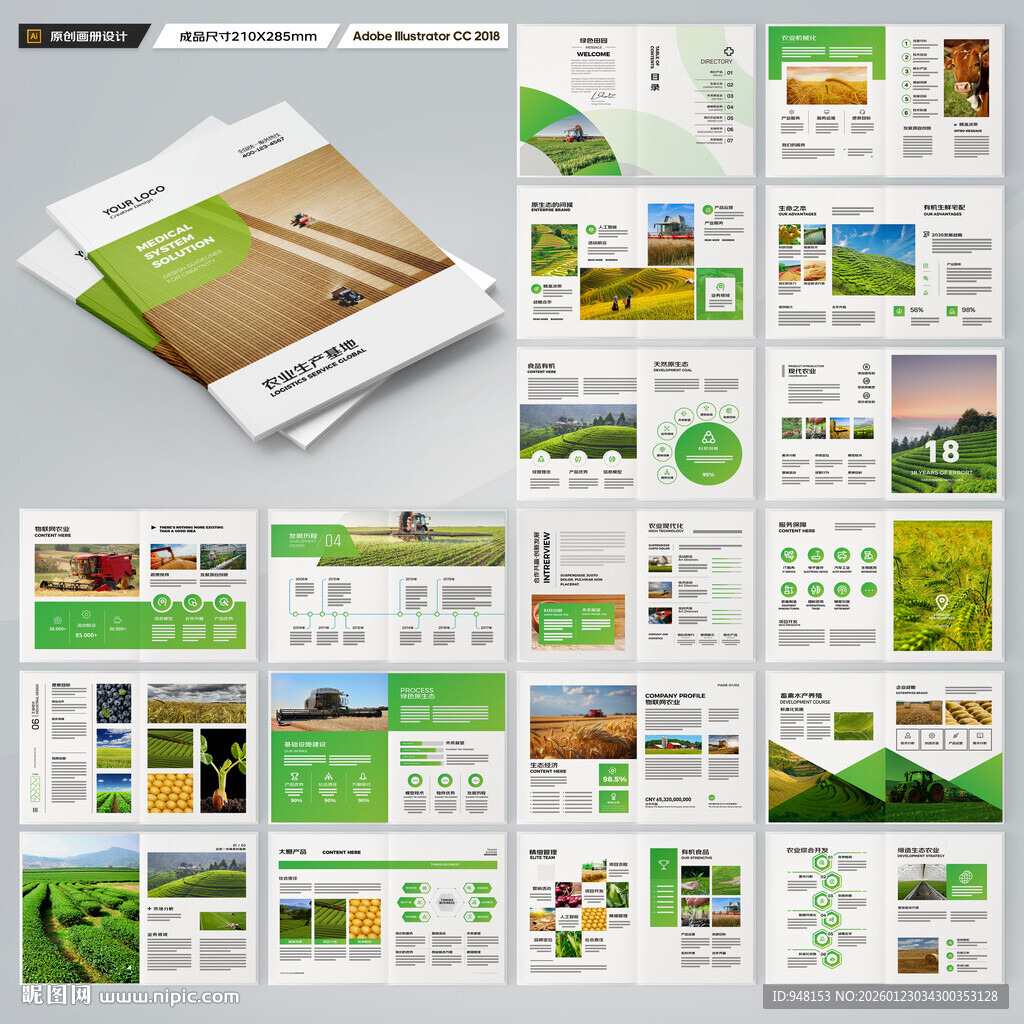 农业画册