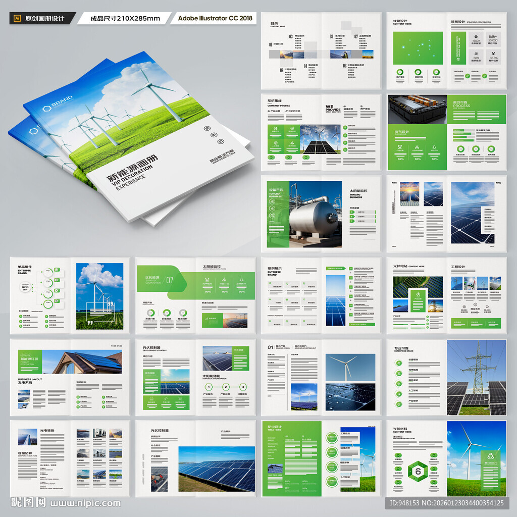 新能源画册