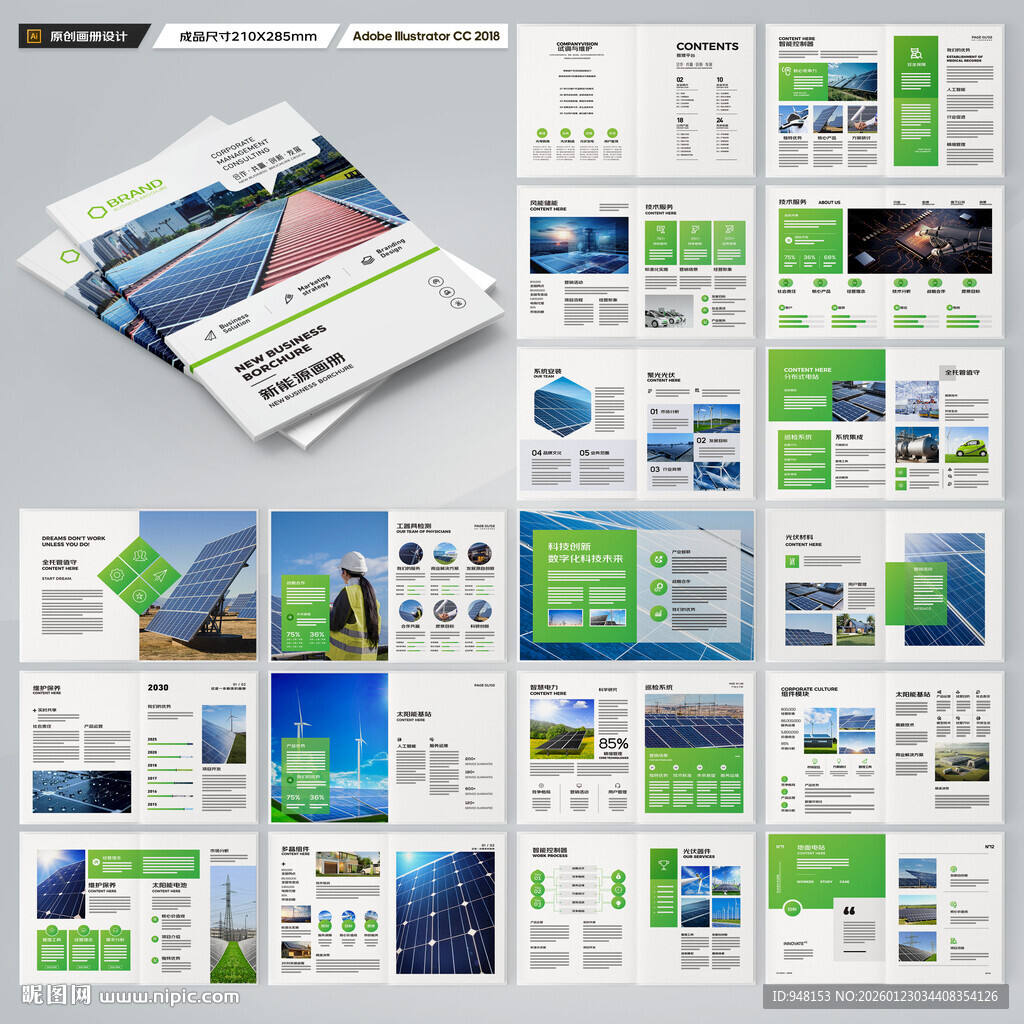 太阳能宣传册