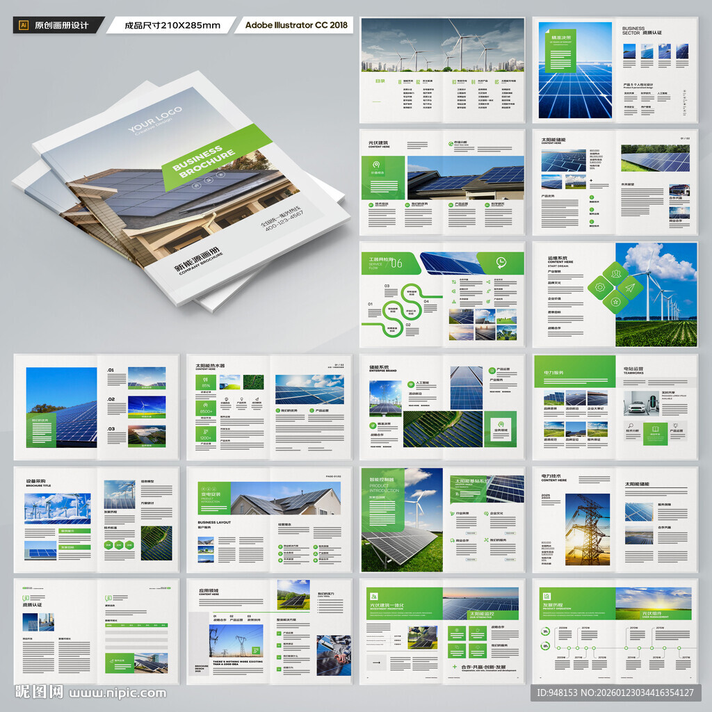 光伏宣传册