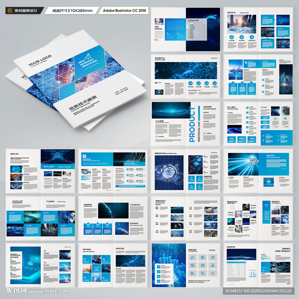 蓝色科技画册