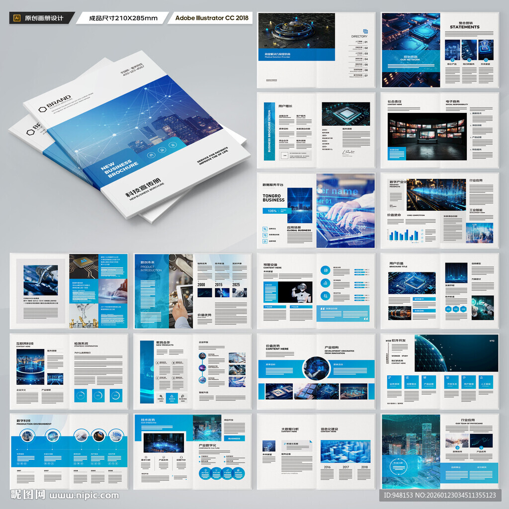 科技企业画册