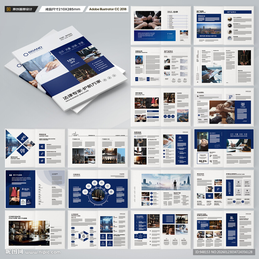 简约律师事务所画册