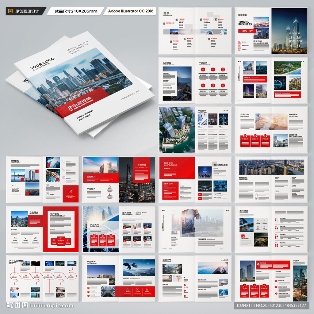 红色企业宣传册