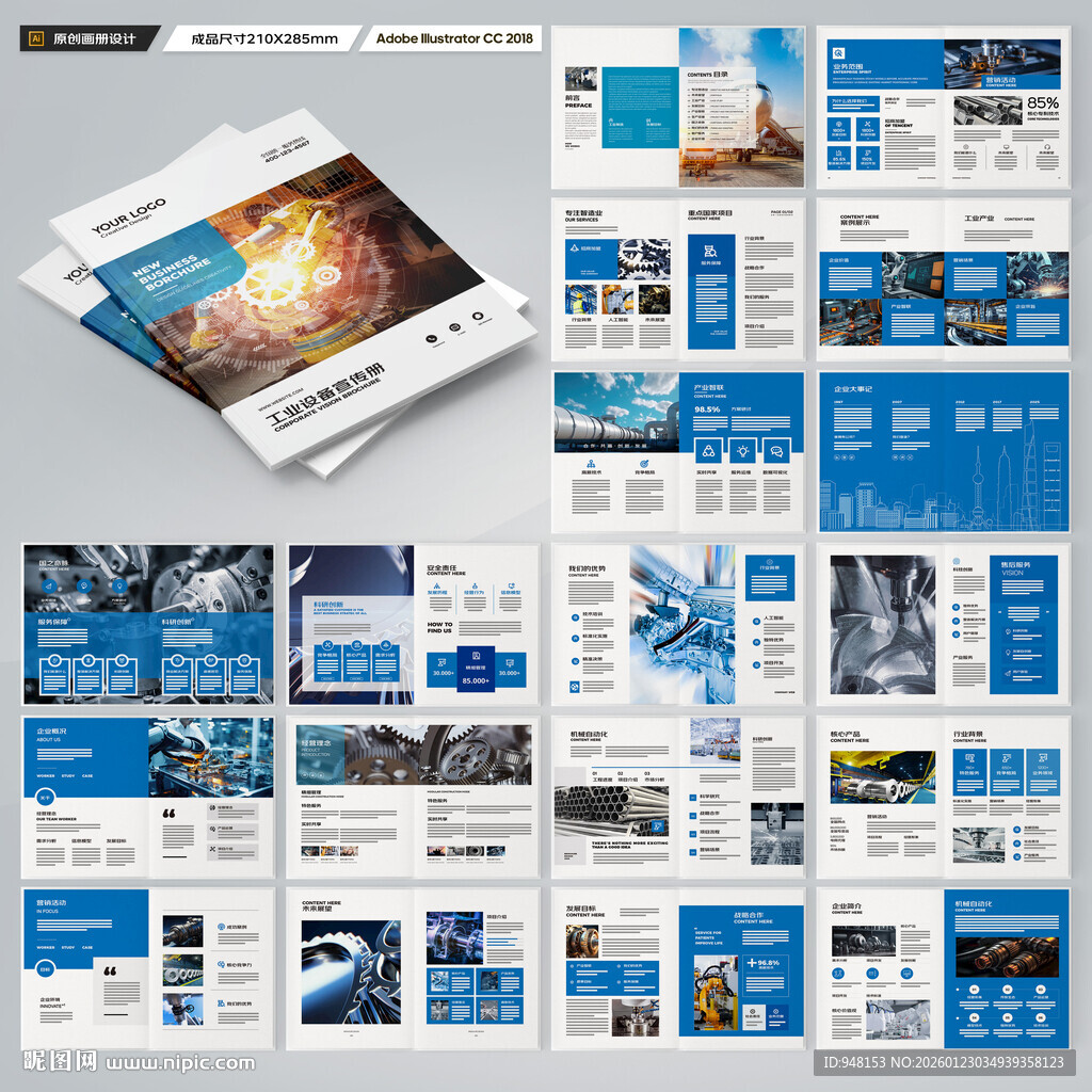 制造业宣传册
