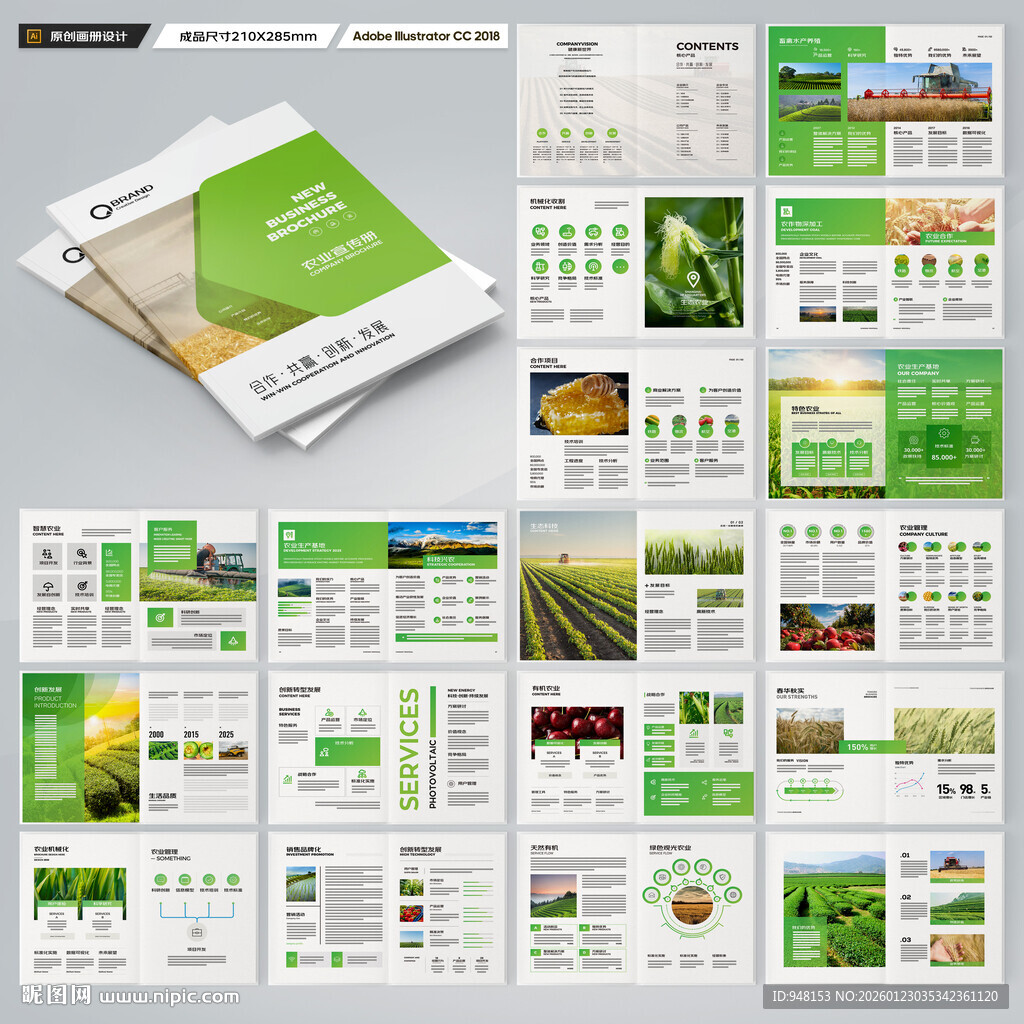 农业合作社画册
