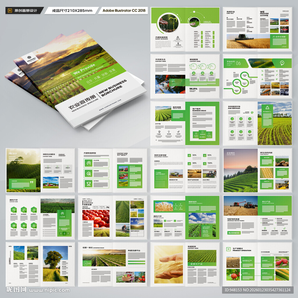 农业画册模板