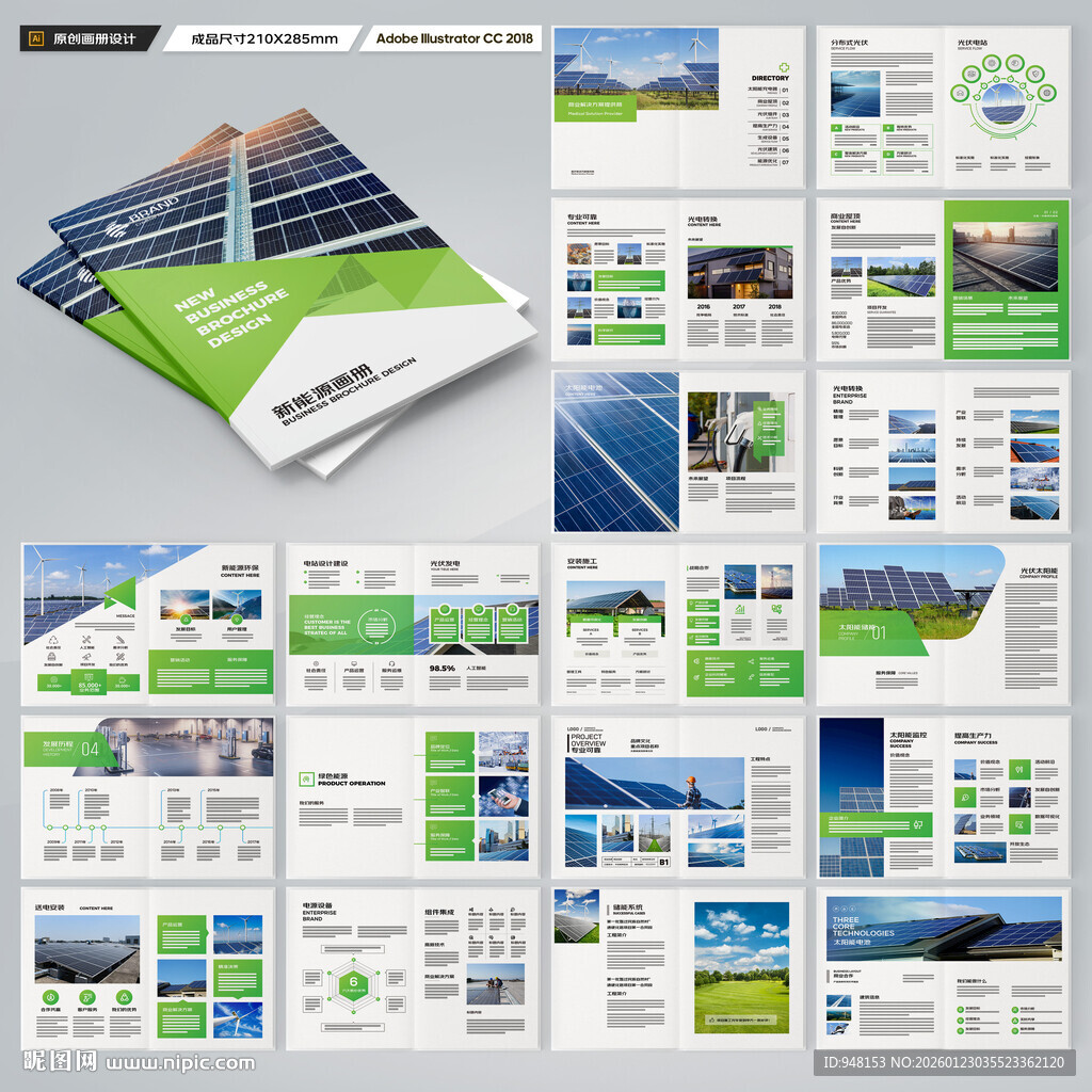 光伏宣传册