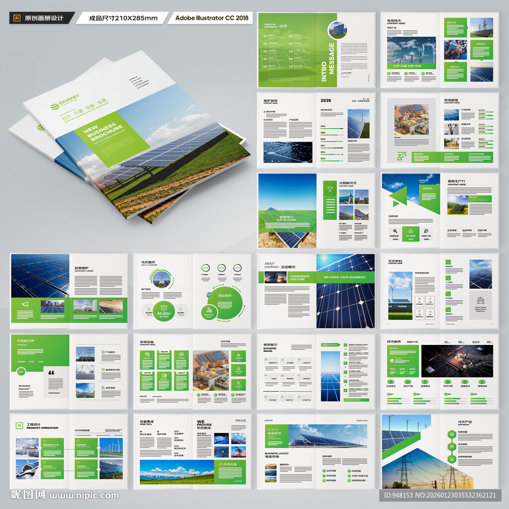 新能源宣传册