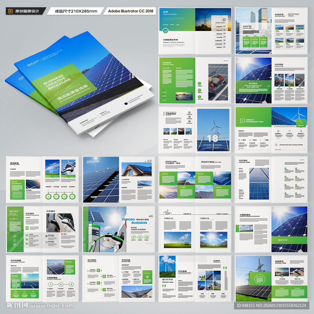 新能源画册
