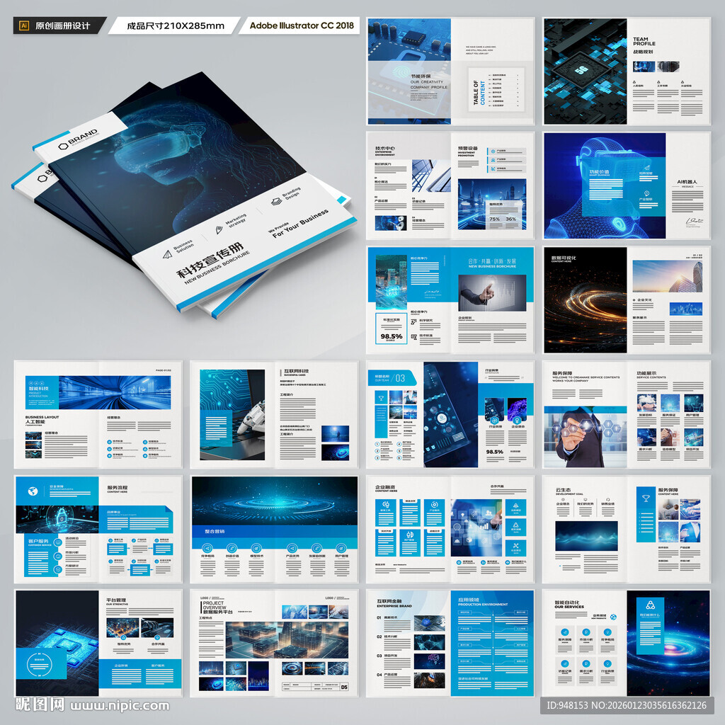 蓝色科技画册