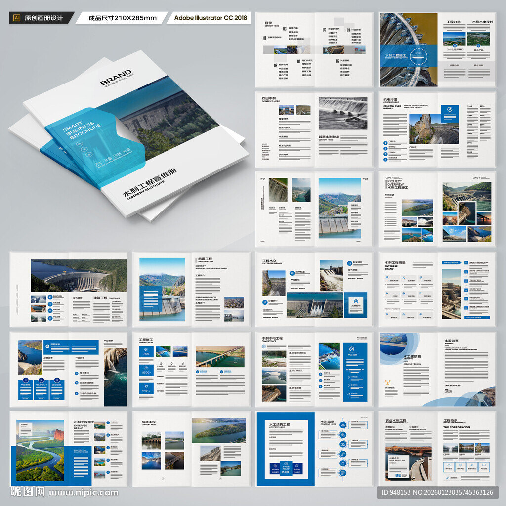 大坝宣传册 