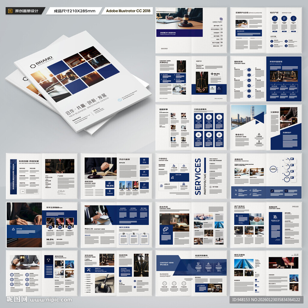 律师事务所画册模板