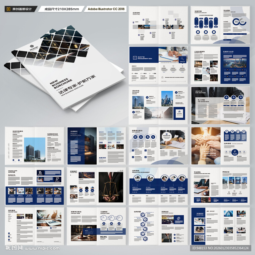 律师事务所画册