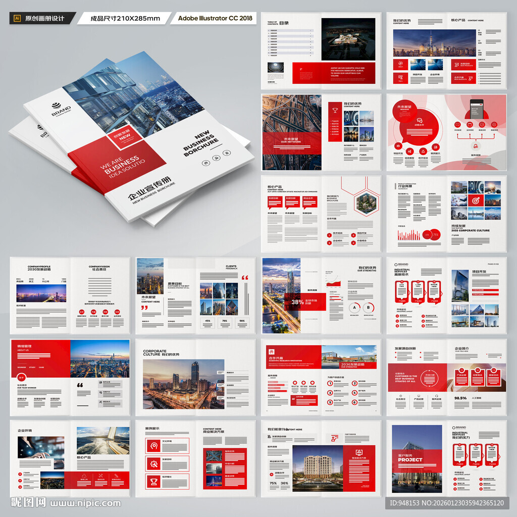 红色企业宣传册