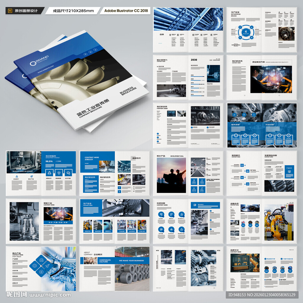 工业宣传册
