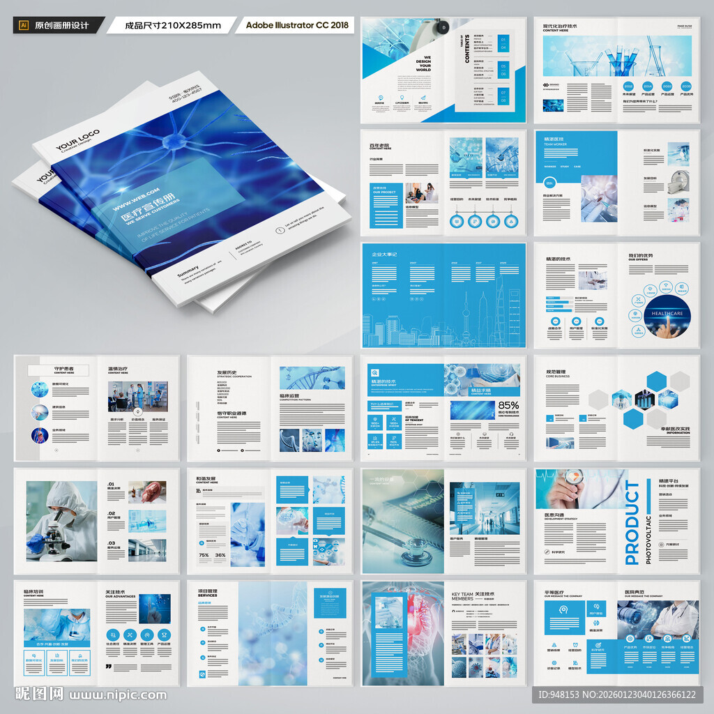 医疗产品画册