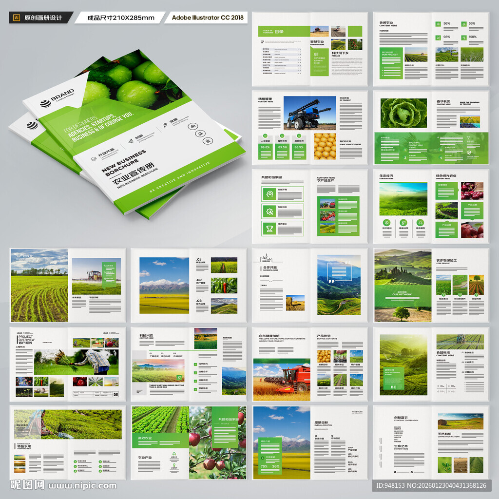 绿色农业画册