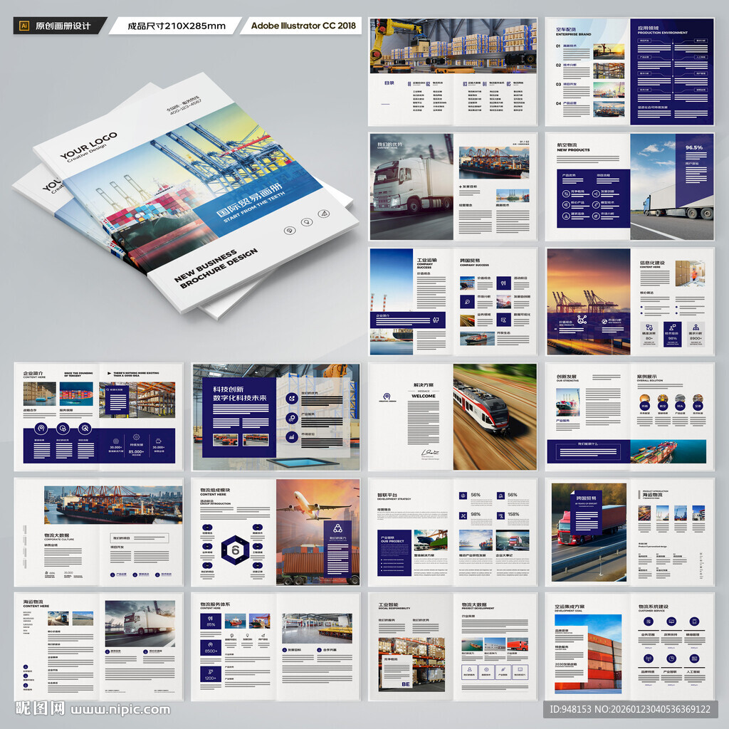 物流公司画册