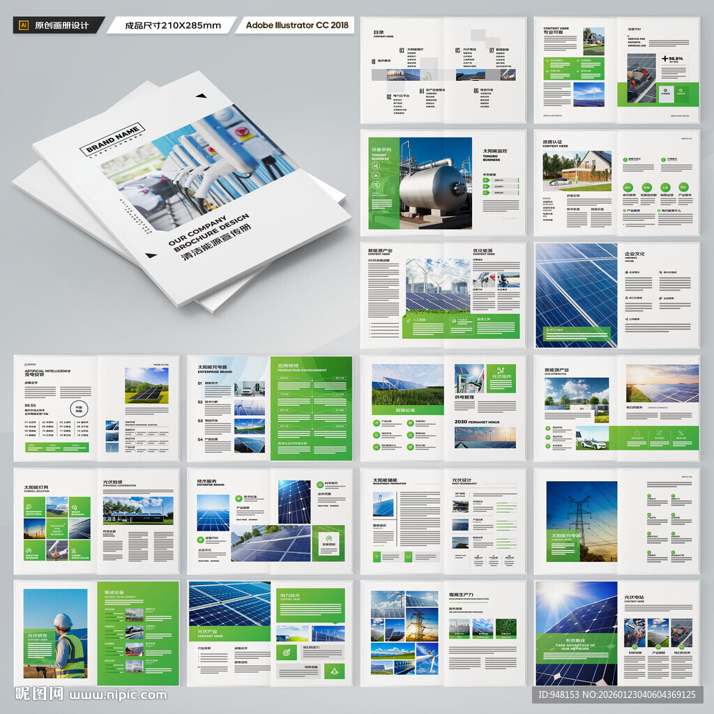 新能源宣传册