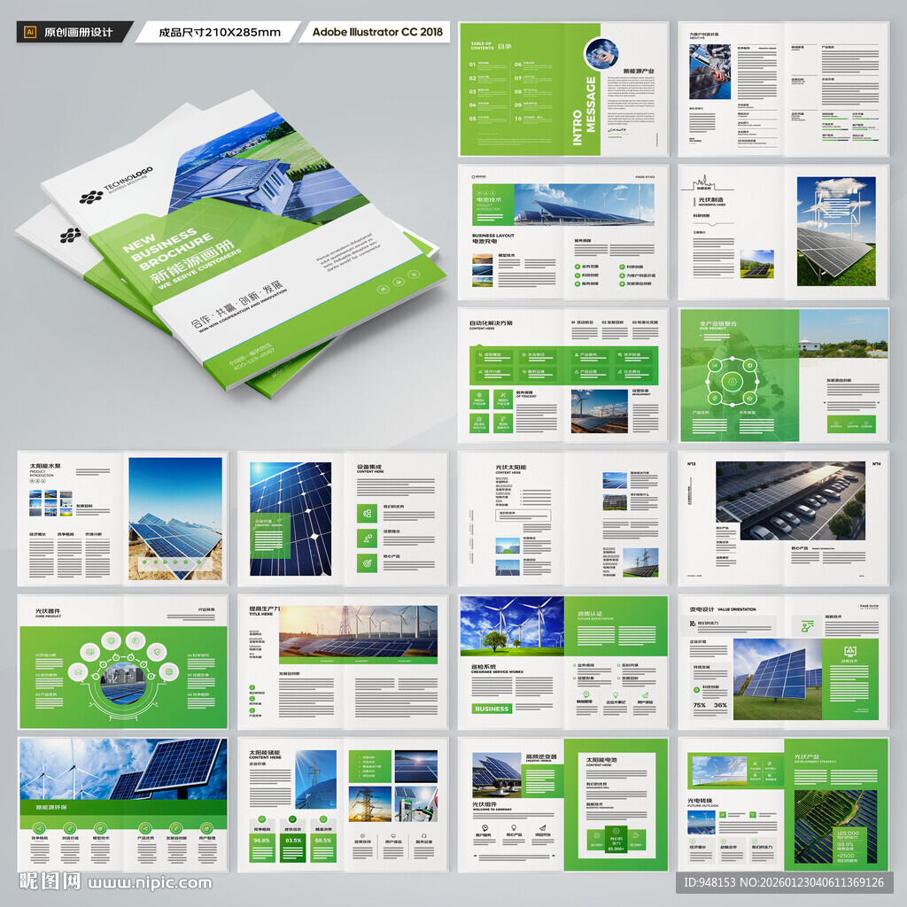 新能源画册