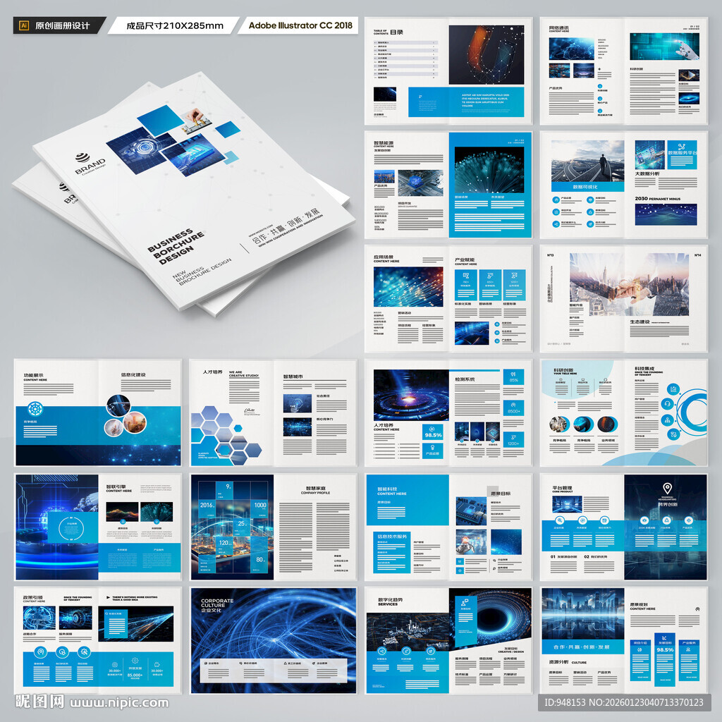 蓝色科技画册