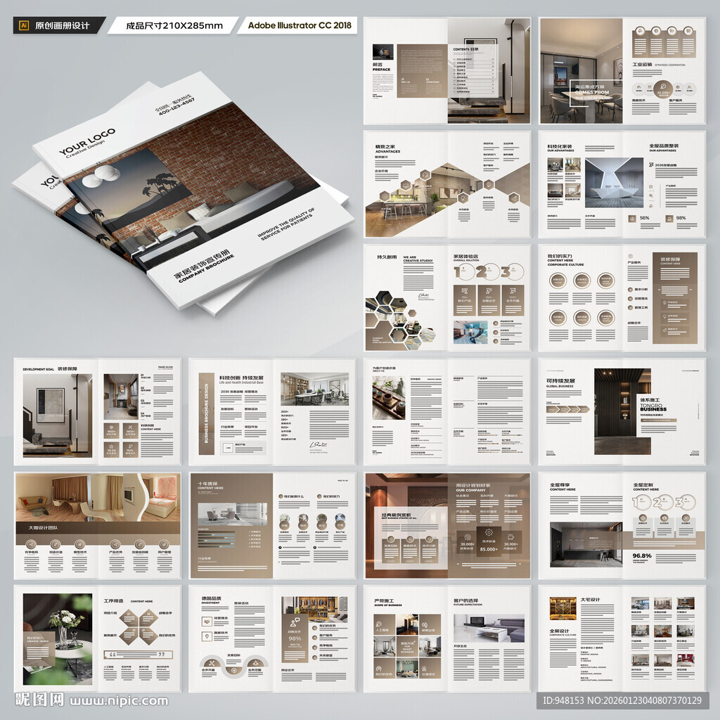 装饰公司宣传册