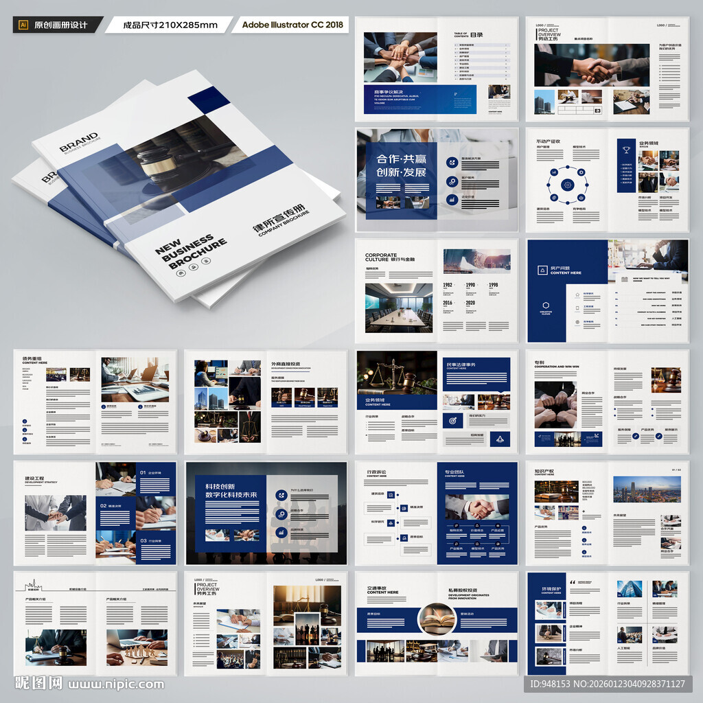 律师事务所画册模板