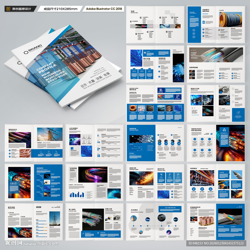 电力电缆宣传册