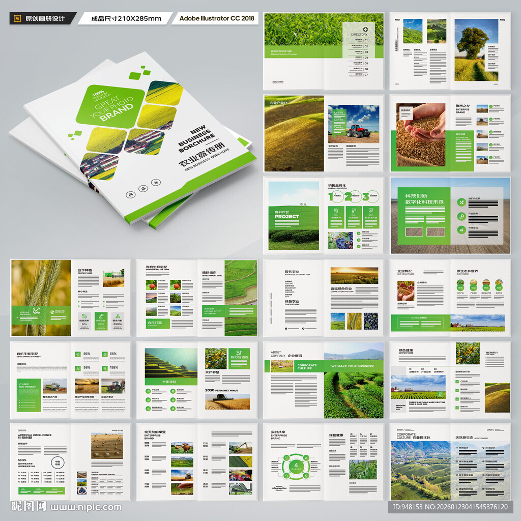 农产品画册