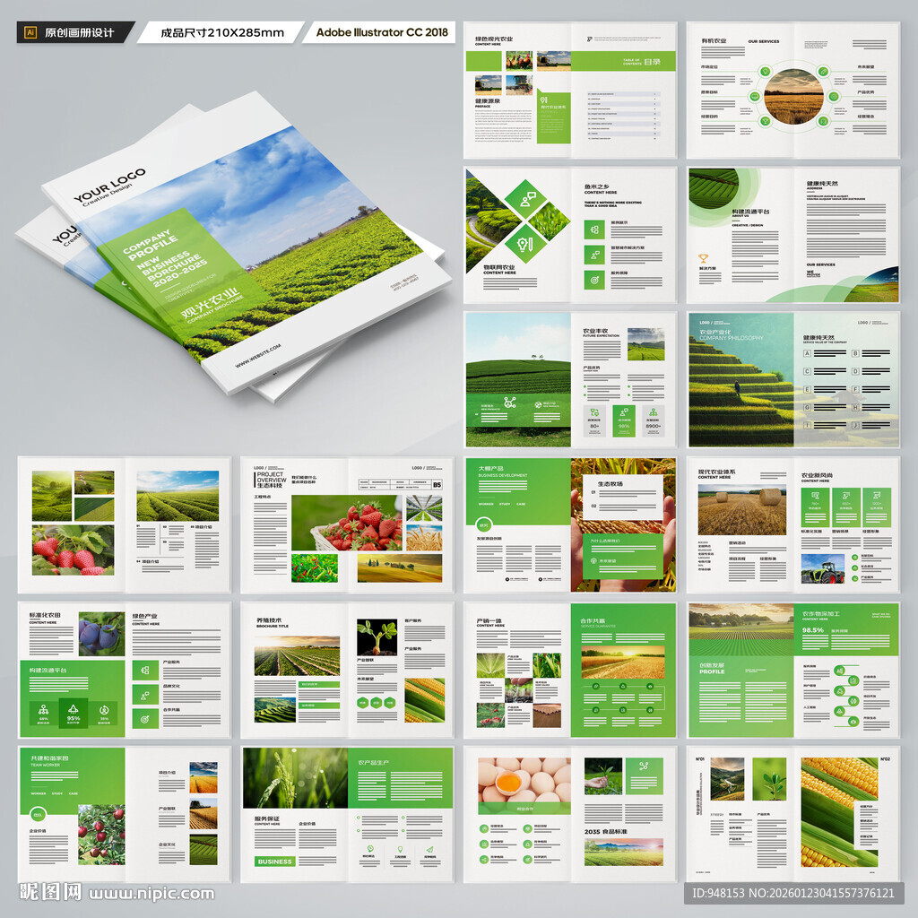绿色农业画册