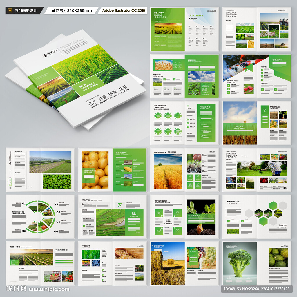 农业科技画册