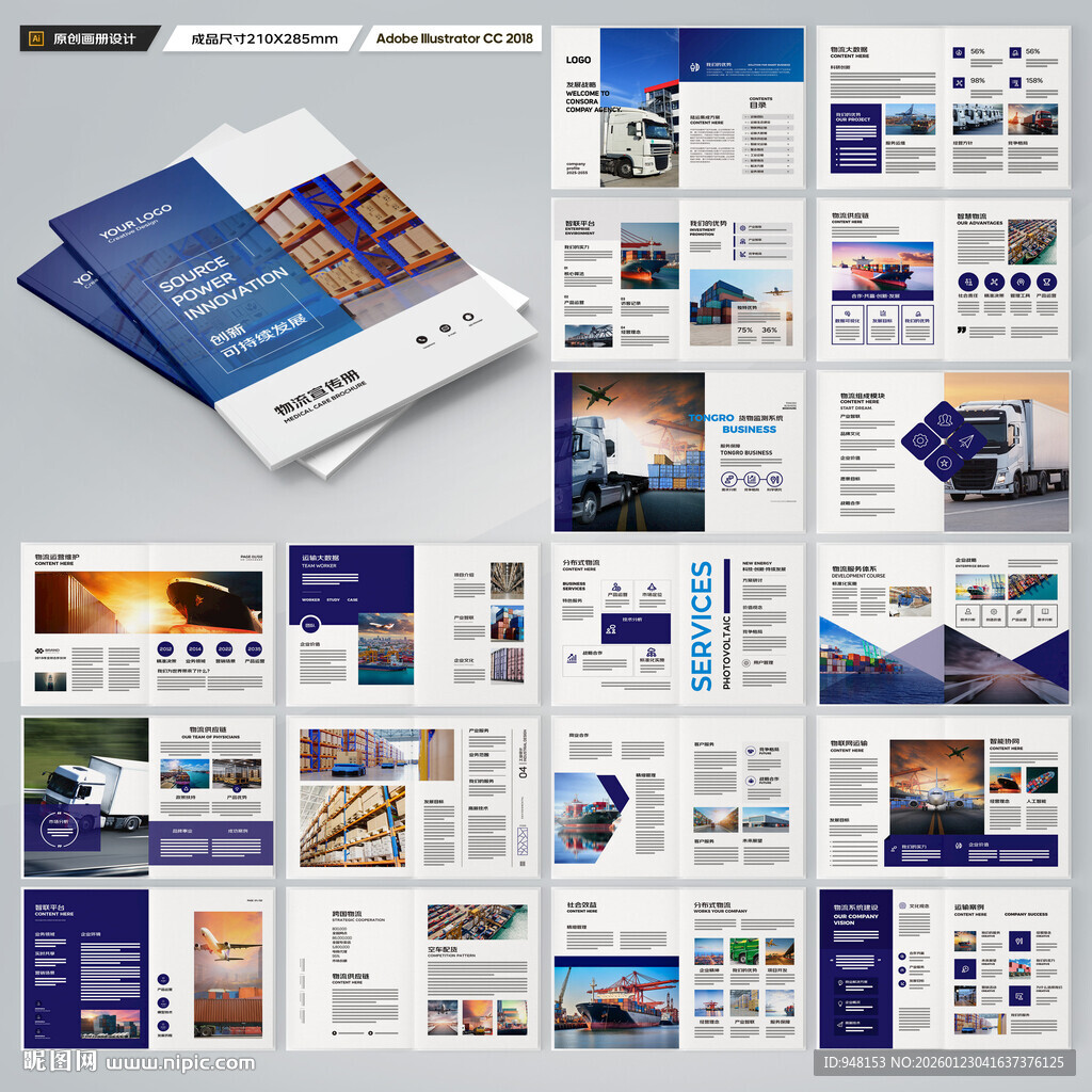 物流画册