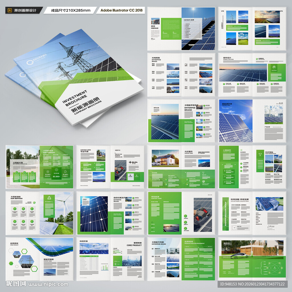 绿色环保宣传册