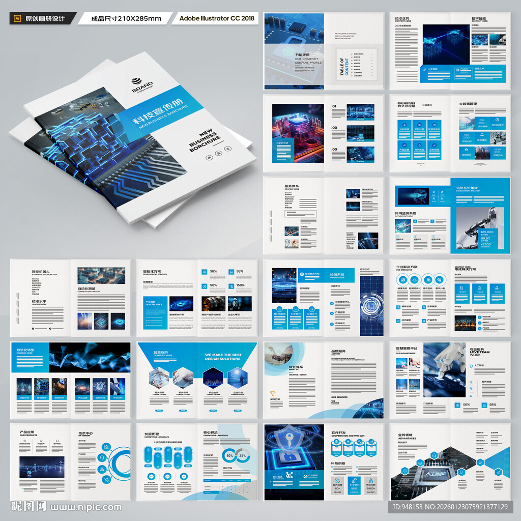 蓝色科技画册